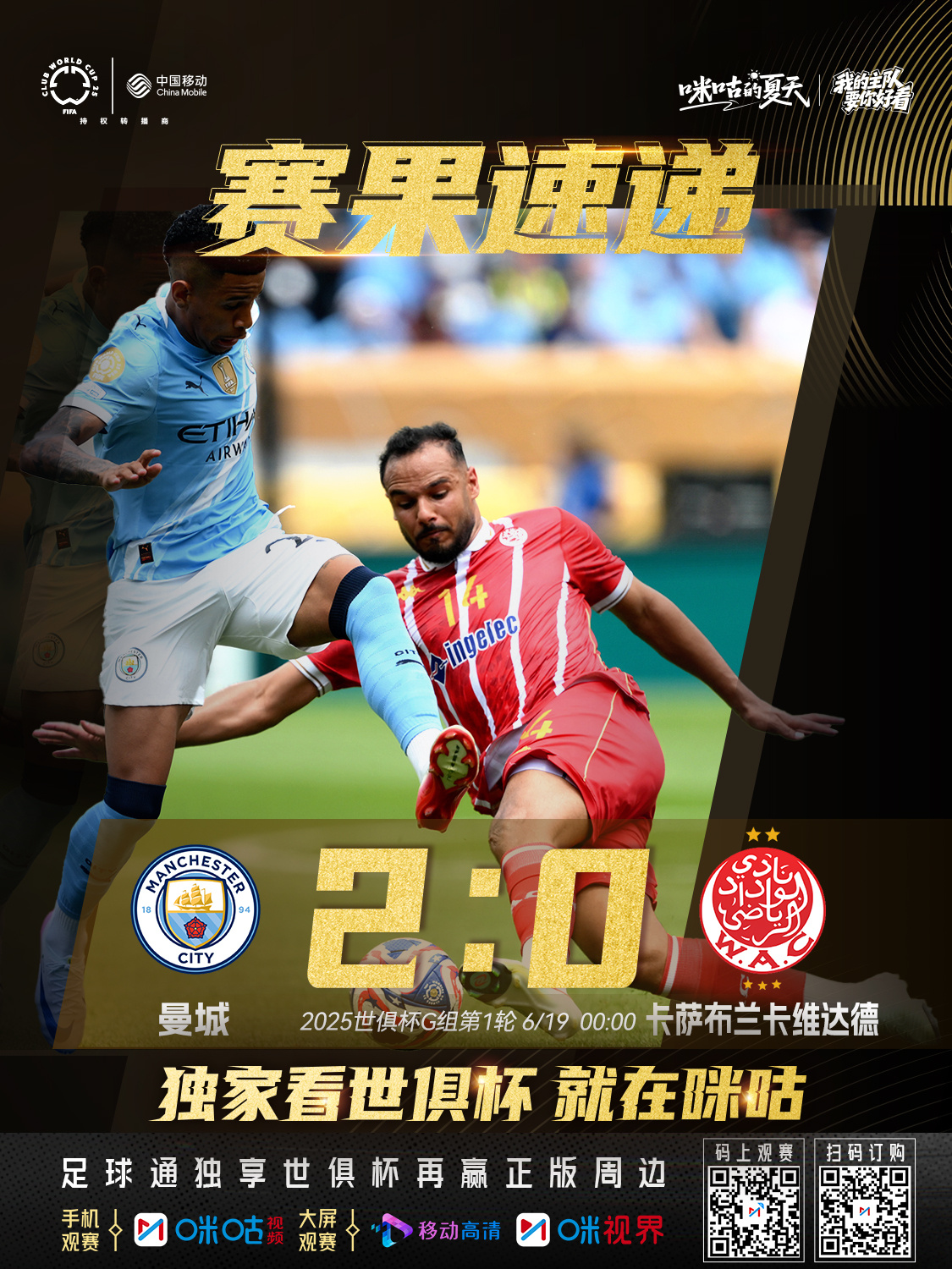 快讯：维达德卡萨布兰卡抵达美国备战世俱杯