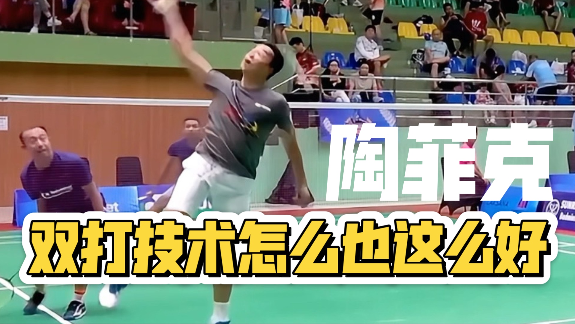 韩国羽毛球队绝杀泰国羽毛球队,陶菲克爆发神勇 韩国羽毛球队绝杀泰国羽毛球队,陶菲克爆发神勇