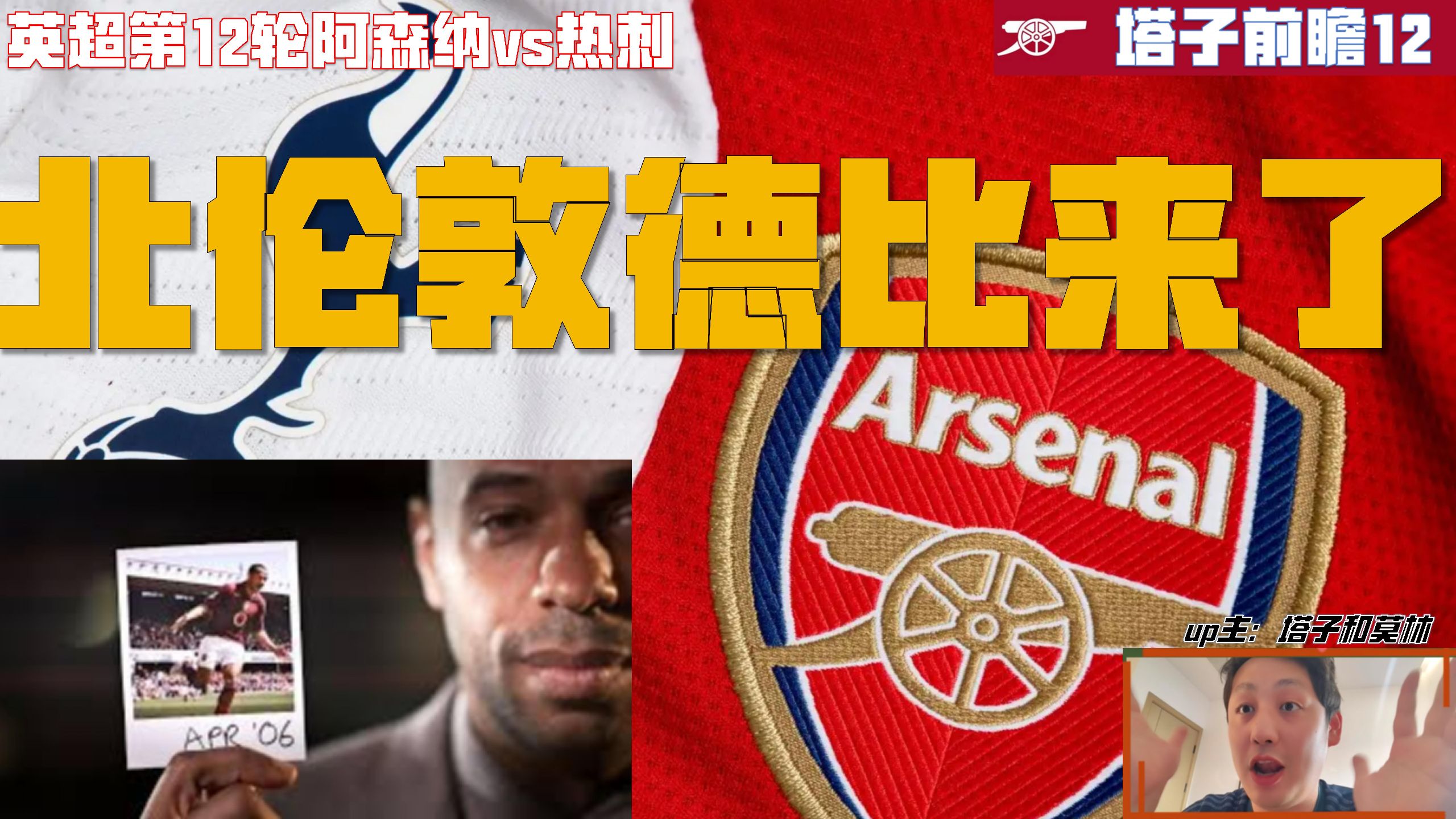 阿森纳迎战热刺,北伦敦德比 阿森纳迎战热刺,北伦敦德比