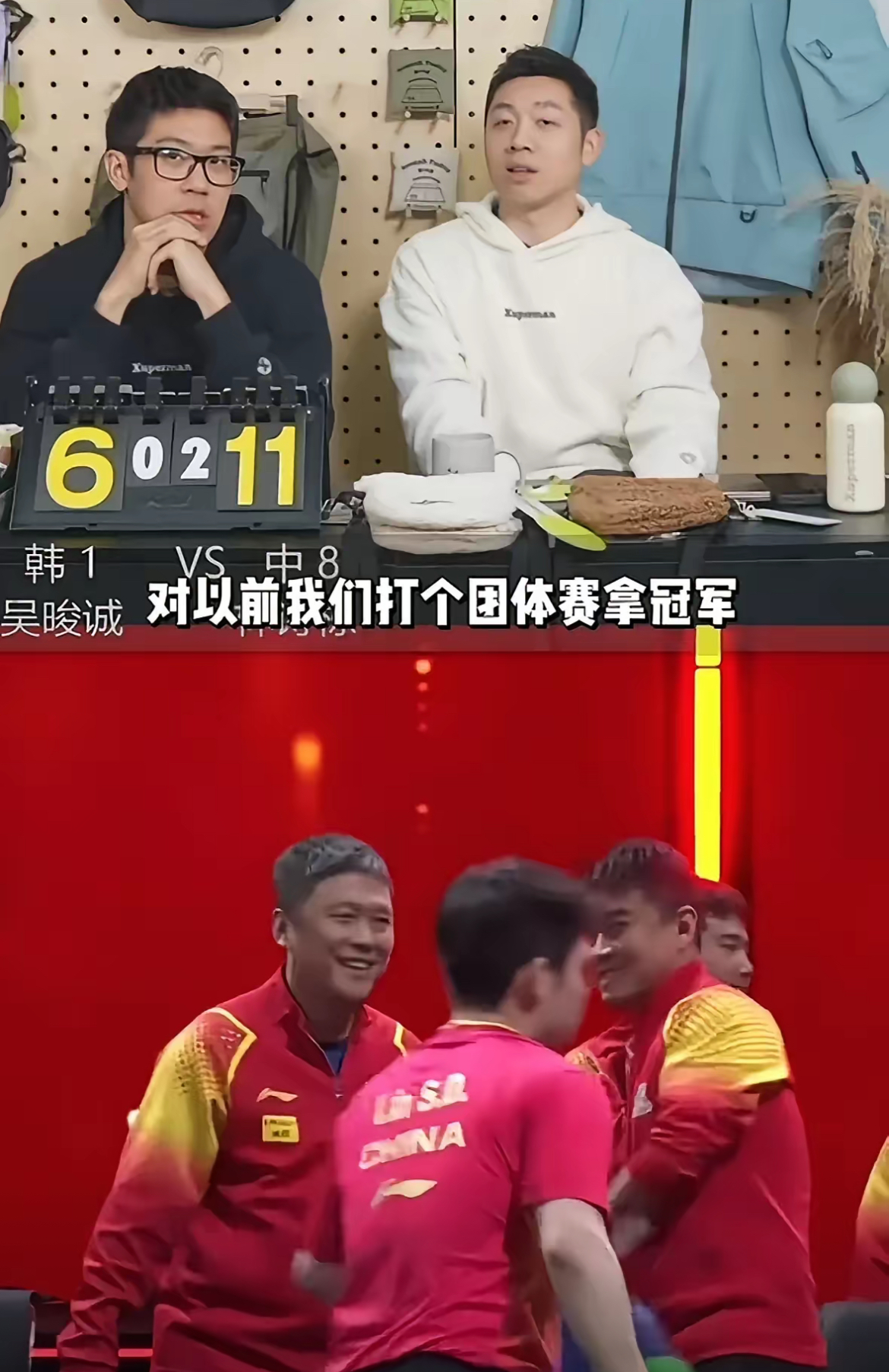 中国队横扫德国队，许昕关键制胜